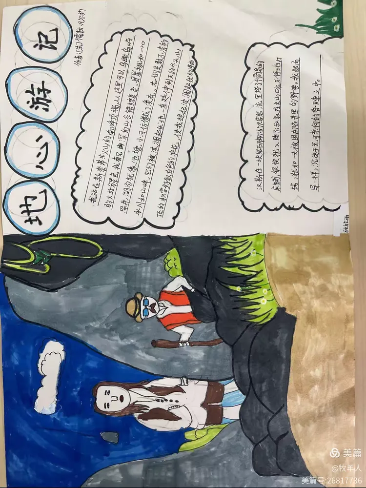 《地心游记》手抄报